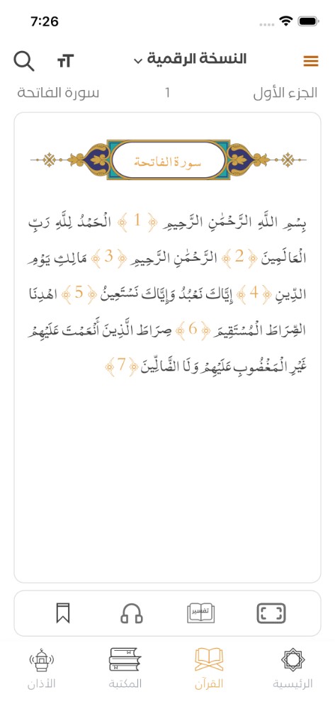 قراءة القرآن