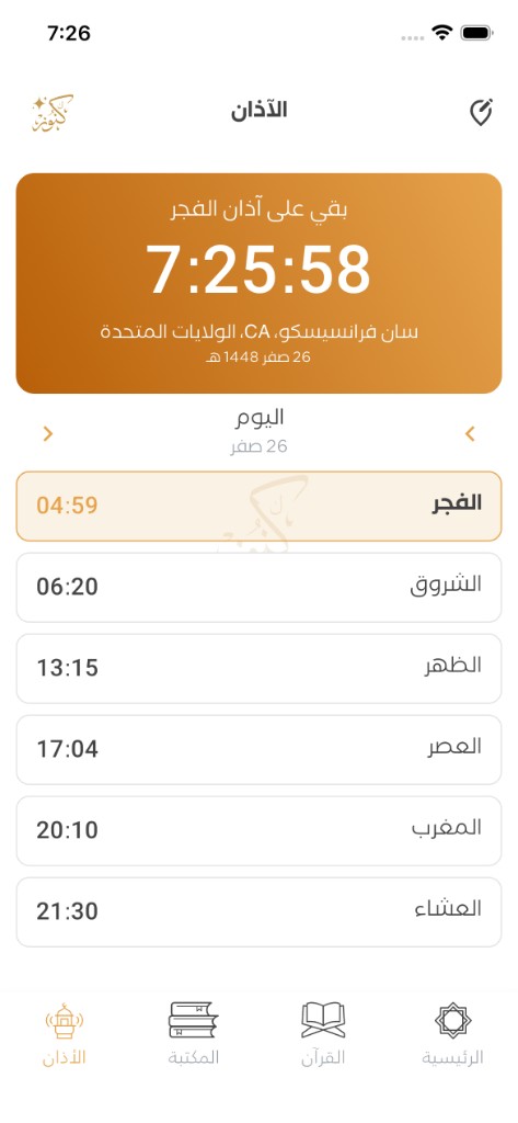 مواقيت الصلاة