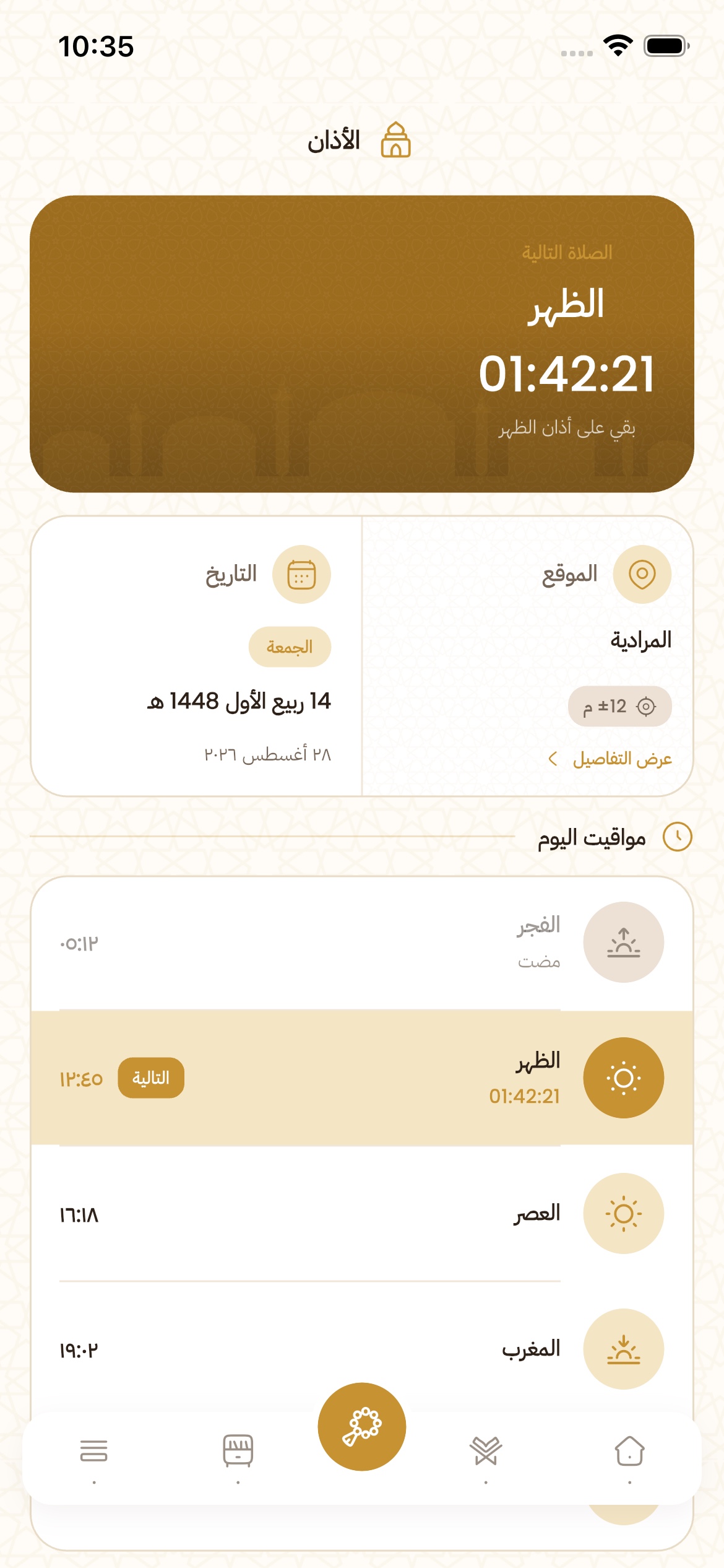 الأذان ومواقيت الصلاة