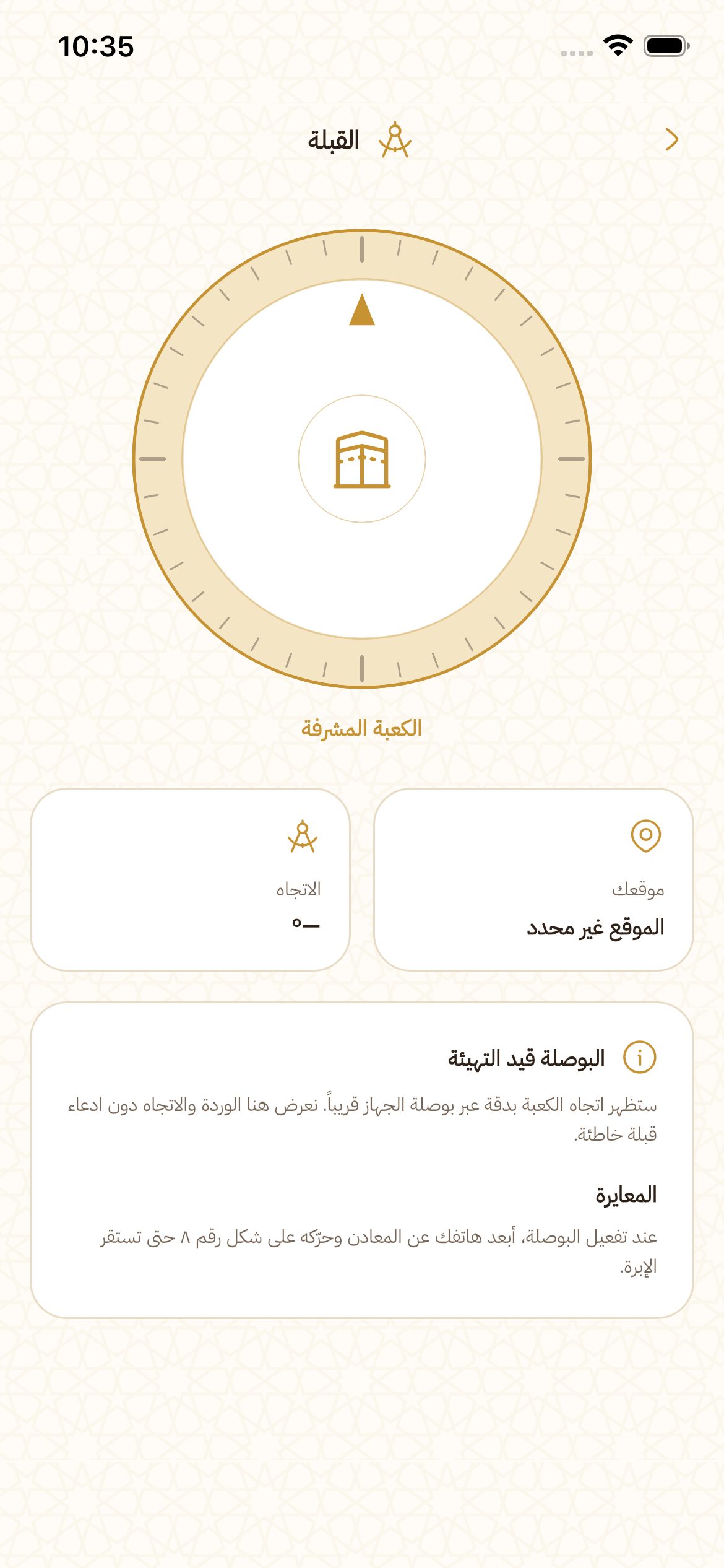 القبلة